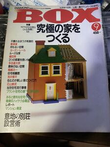 1985年9月号 DIAMOND BOX