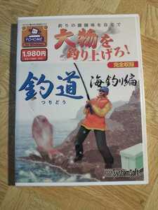 レトロゲーム★パソコン用CD-ROMソフト★釣道~海釣り編~ 他多数出品中