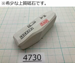 1円スタート 希少な上質砥石 純三河 白名倉 砥石 コマ 細 別上 75g 天然砥石 三河白名倉 名倉砥石 剃刀 日本剃刀 西洋剃刀 床屋@4730