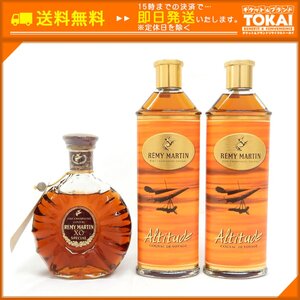 SU35 [送料無料] 未開栓 計3本セット レミーマルタン REMY MARTIN XO スペシャル / アルチチュード 各350ml