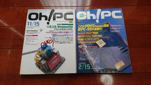 Oh! PC オー！ピーシー 1997年 2/15 1995年 11/15月号 2冊セット パソコン ゲーム PC 中古本 雑誌 ソフトバンク パソコン情報誌