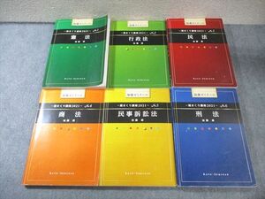 EZ01-005 加藤ゼミナール 司法試験 総まくり講座 No.1～6 刑法/民事訴訟法など 2021年合格目標 計6冊 加藤喬 000L4D