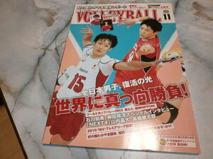 月刊バレーボール2015.11 石川祐希 柳田将洋ポスター/ 山内晶大 高橋健太郎