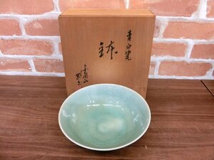 C344T 未使用品 金島山 鯉江剛吉 鉢 共箱 青白瓷 常滑