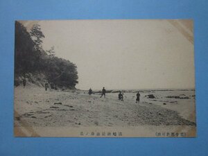 e1523和歌山県加太淡嶋神社海岸ノ景絵葉書