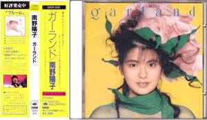 ■帯CD 南野陽子♪ガーランド☆32DH830