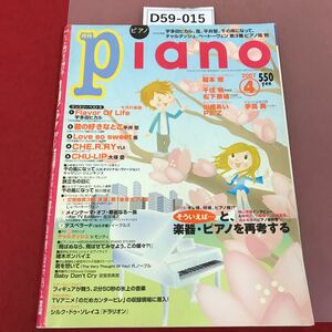 D59-015 月刊ピアノ 2007 4 宇多田ヒカル　平井堅　嵐　YUI 大塚愛　月刊piano