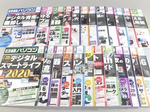 日経パソコン　2020年　1年分　24冊　まとめて　セット　パソコン雑誌　雑誌