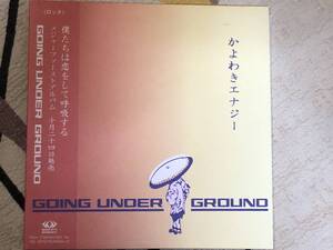 ★非売品CD　GOING UNDER GROUND/ゴーイング・アンダー・グラウンド「かよわきエナジー」 見本盤 　promo only レア盤　japan mint sample