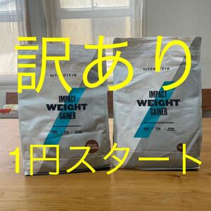 1円スタート　訳あり　マイプロテイン ウエイトゲイナー 2.5kg チョコレートスムーズ×2個 5kg ウェイトゲイナーブレンド 