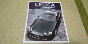 ST202-3S CELICA セリカ　特別仕様車SS-１　スペシャルエディション　　カタログ