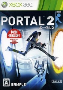 ポータル2(価格改定版)/Xbox360