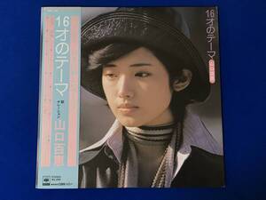 LP 山口百恵　16才のテーマ　帯付き　CBSソニー　SOLL141 中古