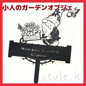 小人　装飾 ガーデンオブジェ　ガーデニング雑貨 園芸用品　アイアン 送料無料