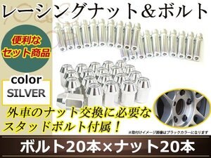 変換 スタッドボルト M14 P1.5 12mm/M14 P1.5 30mm+レーシングナット テーパー 貫通 35mm 22HEX ラグ ロング ホイール ナット シルバー