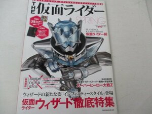 M・仮面ライダー・ウイザード特集・2013・4