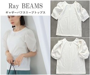 Ray BEAMS レイビームス 24SS ギャザーパフスリーブトップス たっぷりギャザー 前後2way オンオフ兼用 伸縮性ありサラッとした肌触り WHT