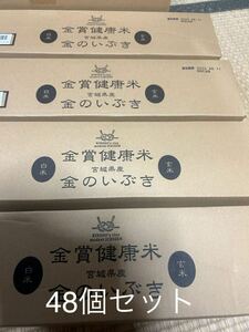 120g×48パック入り　　金賞健康米と金のいぶき ご飯パック 玄米 白米 ゆめ ぴりか 玄米パック