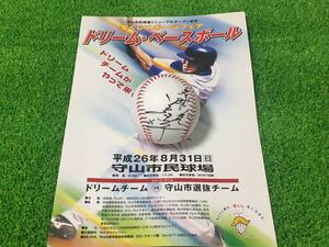 宝くじドリームベースボール　藤田平　直筆サイン投げ入れボール　投げ込み　阪神タイガース　名球会