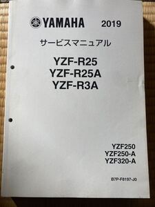 ヤマハ R25 R3 サービスマニュアル 2019