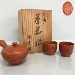 H■未使用■ 常滑焼 朱泥 茶器揃 煌堂造 急須 湯呑/2客 セット 茶道具 煎茶道具 湯呑み 伝統工芸品 茶器セット Tokonameyaki 共箱 保管品 