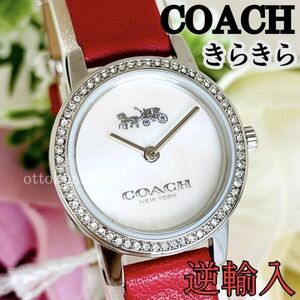 新品COACHコーチ女性レディース腕時計クォーツシルバーレッド革レザーバンド逆輸入海外モデル可愛いかわいいシンプルきらきらプレゼント