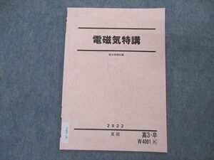 VQ06-150 駿台 電磁気特講 テキスト 状態良い 2022 夏期 ☆ 002s0B