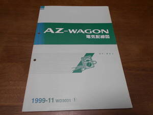 I4571 / AZワゴン / AZ-WAGON GF-MD* 電気配線図 1999-11