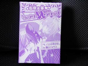 送料無料 即決 花とゆめ 2010年19号ふろく付録 モノクロ少年少女 福山リョウコ 右京＆茅 ラブリーダブルクリップ 新品未使用未開封 ちがや