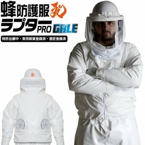 新型モデル 蜂防護服ラプターPRO GALE V-2200 送風機能付き（防護手袋・長靴は別売り） ラプタープロゲイル