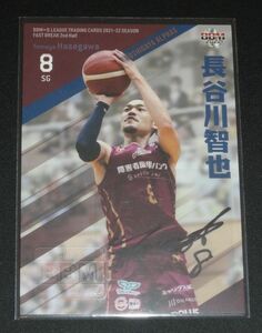 BBM B.LEAGUE 2021-22 FAST BREAK 2nd Half 長谷川智也 (越谷アルファーズ) 直筆サインカード 87枚限定 Bリーグ 2022