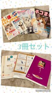 うちの猫のキモチが分かる本 猫を困らせない飼い主になる本 ネコまるVol.1 3冊セット