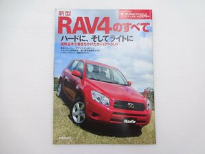 J4G RAV4のすべて/H18年1月