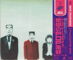 04-79【即決】★送料無料★新品ケース付★BEAT CRUSADERS★A PopCALYPSE NOW〜地獄のPOP示録〜★2004年★ヒダカトオル★