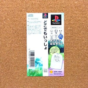 どこでもいっしょ　・PS・帯のみ・同梱可能・何個でも送料 230円