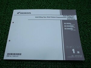 GoldWingTour GoldWing パーツリスト TourDualClutchTransmission /GoldWing 1版 ホンダ 正規 中古 SC79 SC79E GL1800J GL1800DAJ