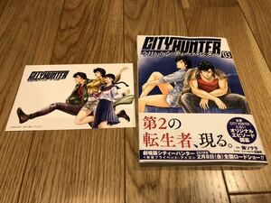 【劇場版公開記念】今日からシティーハンター 3巻 初版・帯付 購入特典 ポストカード 徳間書店 フェア 冴羽 槇村香 新宿プライベートアイ