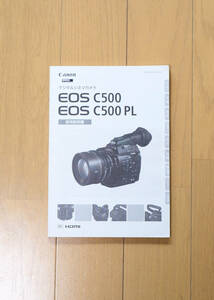 canon EOS C500 C500 PL 取り扱い説明書　取説