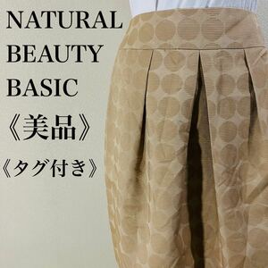 IK306 美品 タグ付き NATURAL BEAUTY BASIC ナチュラルビューティーベーシック ボックスタック ドット柄 台形スカート