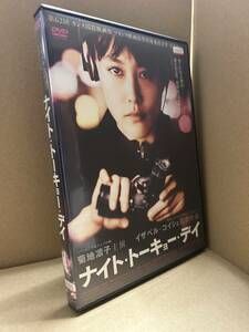 ★送料無料★　ナイト・トーキョー・デイ / 菊地凛子