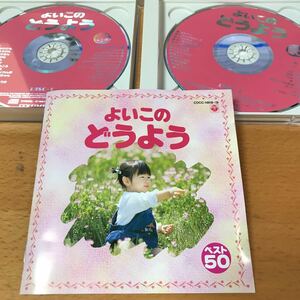 よいこのどうよう　★ ベスト50 ★ ２枚組CD