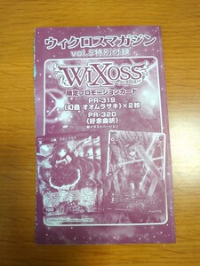 WIXOSS ウィクロス★幻蟲 オオムラサキ×2枚・紆余曲折 セット★PR-319・320★ウィクロスマガジン 付録★未開封