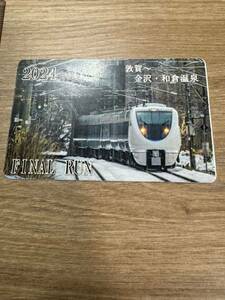 JR西日本 サンダーバード 乗車記念カード 