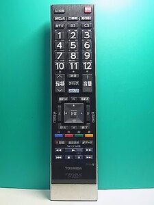 S157-539★東芝 TOSHIBA★デジタルテレビリモコン★CT-90426★即日発送！保証付！即決！