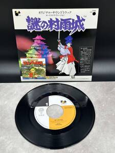 ３　希少　見本盤　入手困難　ＥＰレコード　サントラ(ゲームミュージック) ゼルダの伝説/謎の村雨城　