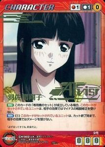 中古クルセイド CH-002[M]：羽佐間翔子