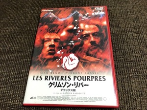 同梱可 クリムゾン・リバー DVD デラックス版 ジャン・レノ ヴァンサン・カッセル 中古 洋画 サスペンス