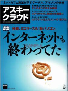 【送料無料】新品未読品 アスキークラウド 2014年5月号 バックナンバー 絶版