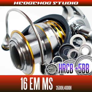 【ダイワ】16 EM MS 3500H, 4000H用 MAX11BB フルベアリングチューニングキット【HRCB防錆ベアリング】/.