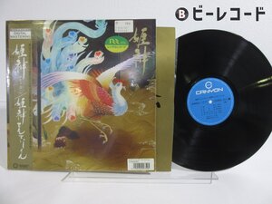 姫神せんせいしょん「姫神」LP（12インチ）/Canyon(C28R0099)/邦楽ポップス